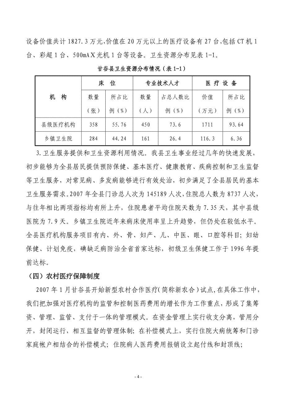 项目管理项目报告甘谷县项目建议书_第5页