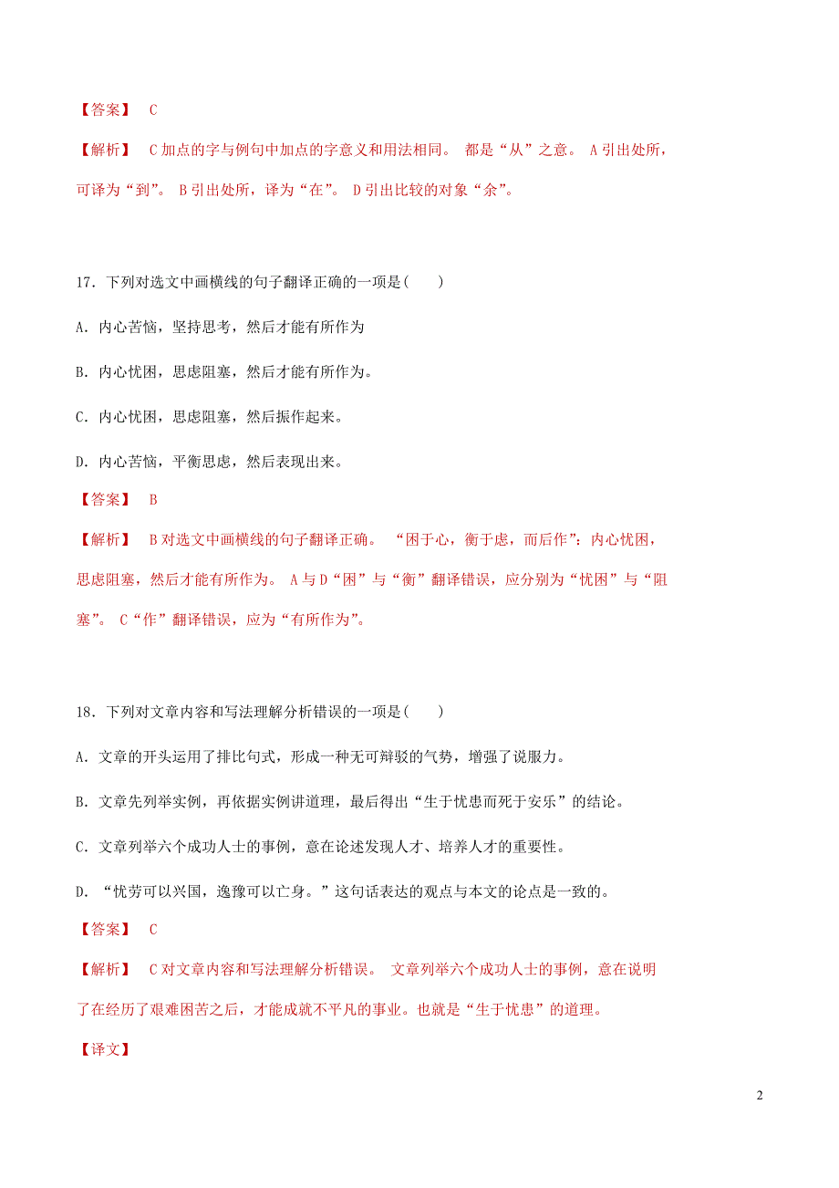 [荐]2021中考语文考点-课内文言文阅读（解析版）山东真题汇编_第2页