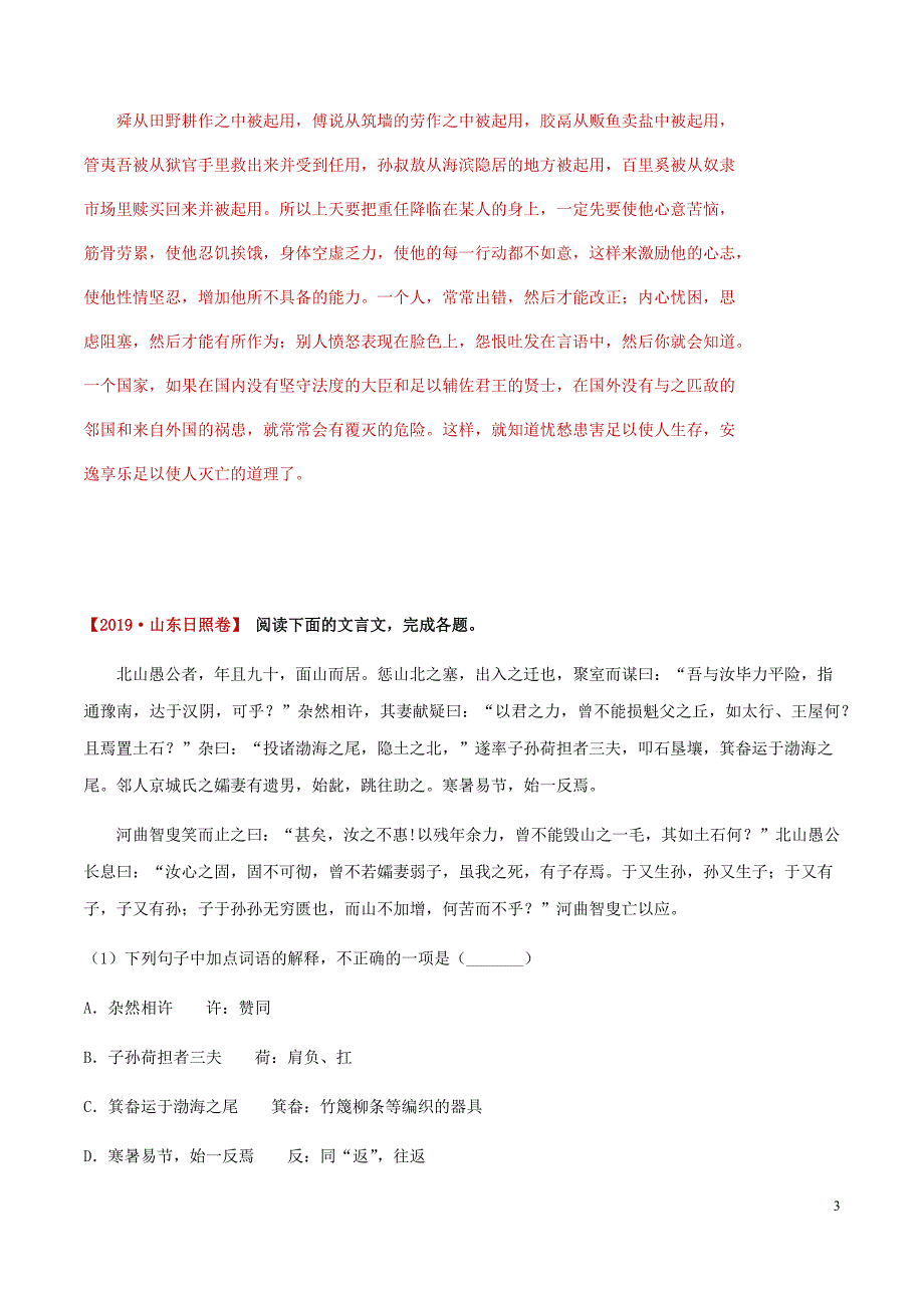 [荐]2021中考语文考点-课内文言文阅读（解析版）山东真题汇编_第3页