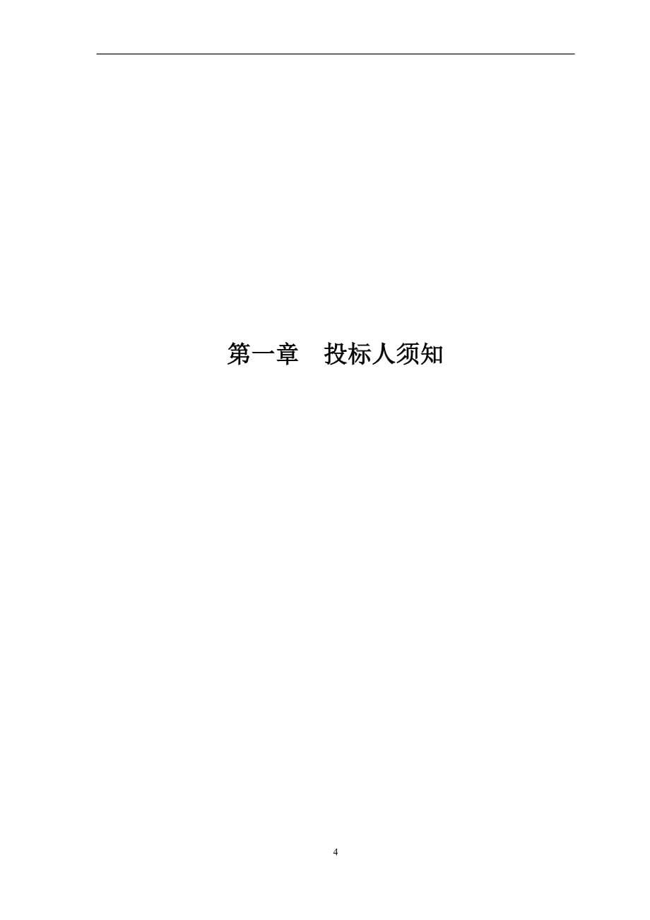 (2020年)标书投标货物采购国内招标文件册_第5页