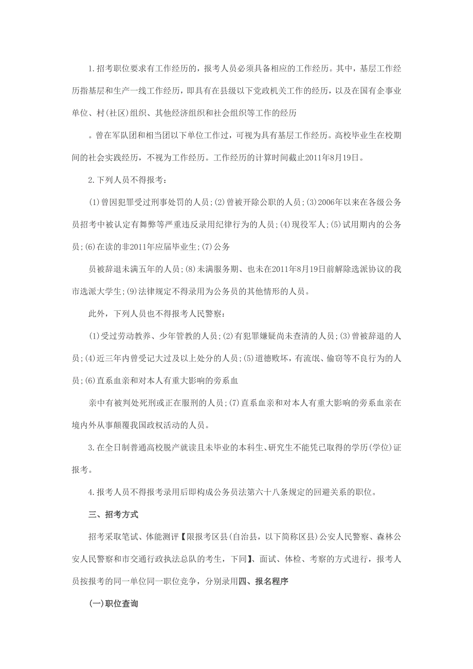 时间管理某某某年上半年某市公务员考试时间_第3页