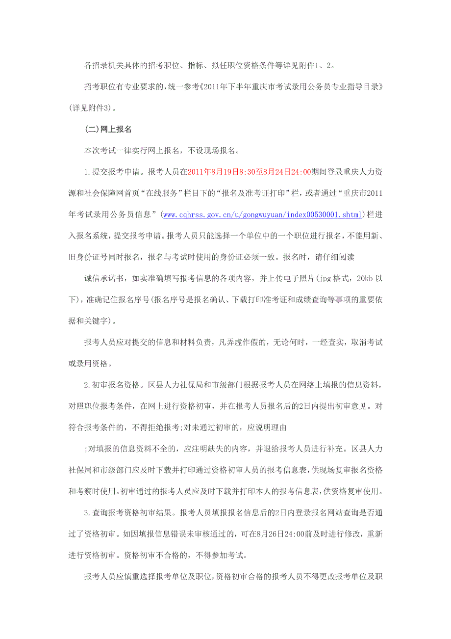 时间管理某某某年上半年某市公务员考试时间_第4页