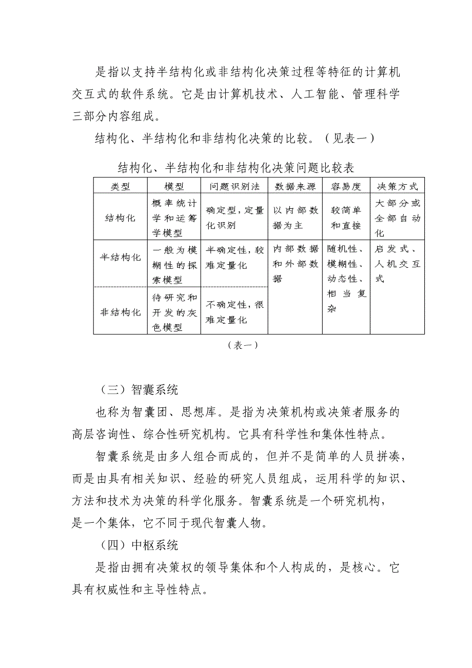 (2020年)领导管理技能领导科学与艺术_第3页