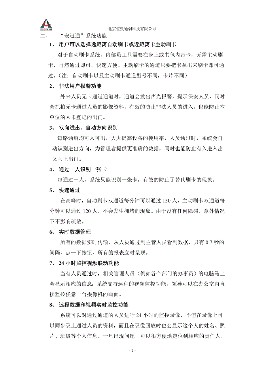 (2020年)管理运营知识安迅通企业区域控制及来访管理系统_第2页