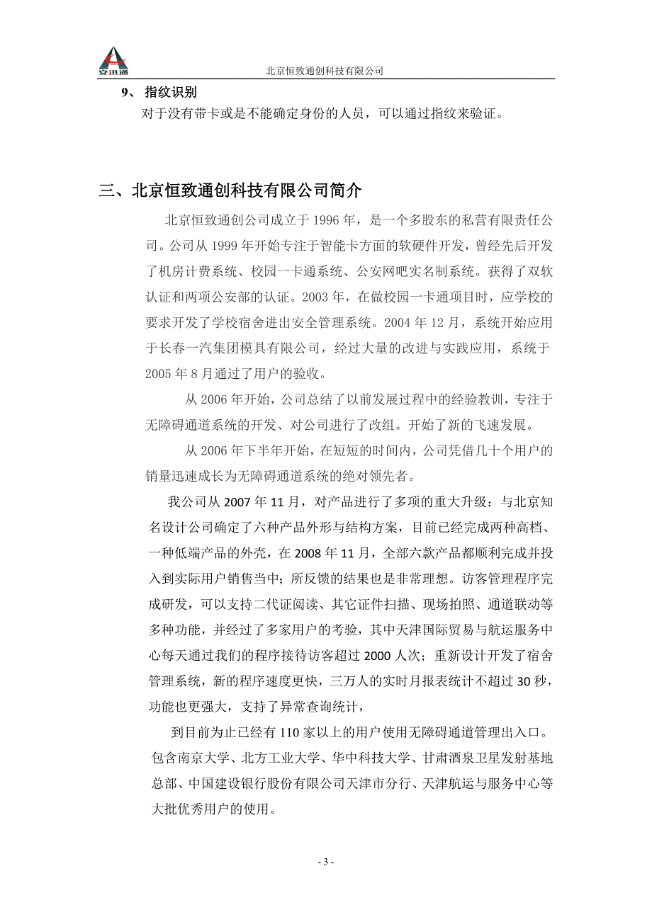 (2020年)管理运营知识安迅通企业区域控制及来访管理系统_第3页