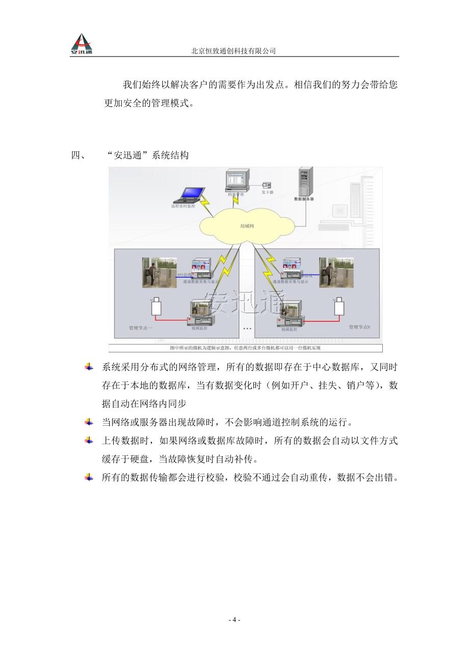 (2020年)管理运营知识安迅通企业区域控制及来访管理系统_第4页