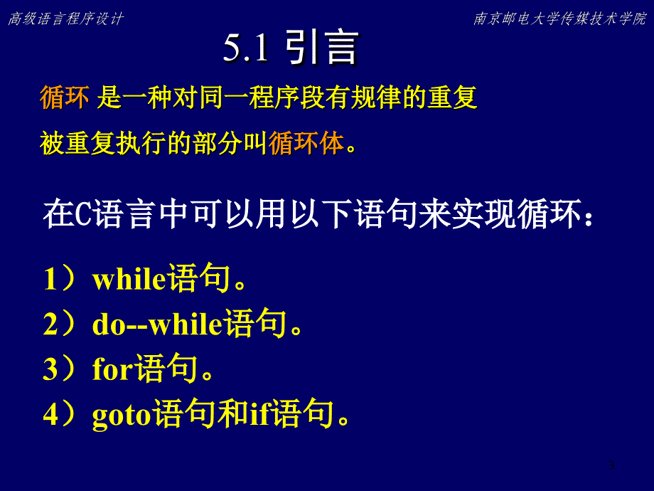 第5章循环结构设计程序设计研究报告_第3页