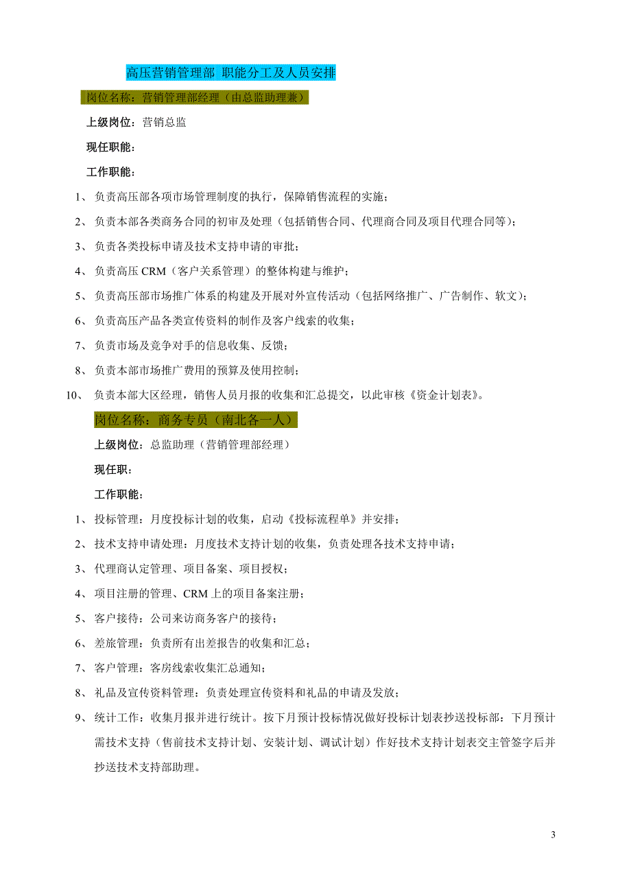 (2020年)流程管理流程再造营销管理制度及工作流程_第3页