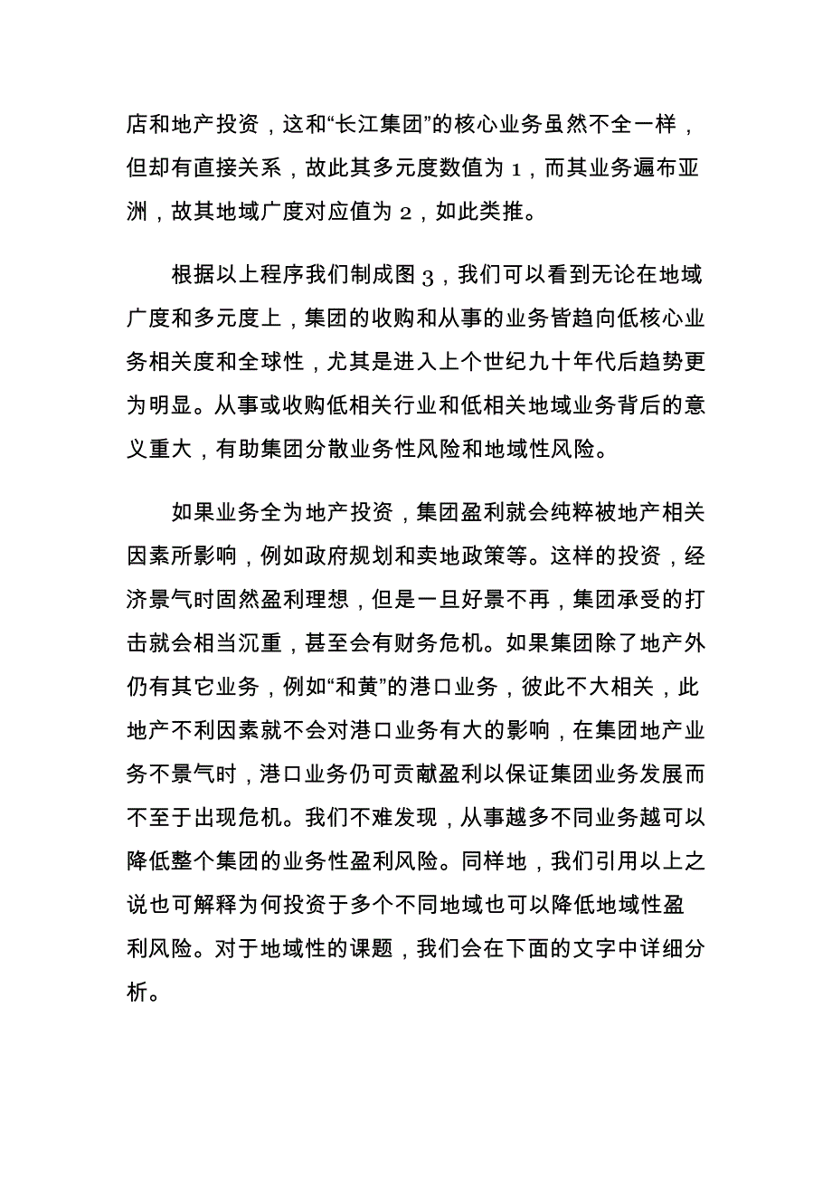 战略管理李嘉诚如何思考大策略doc_第4页