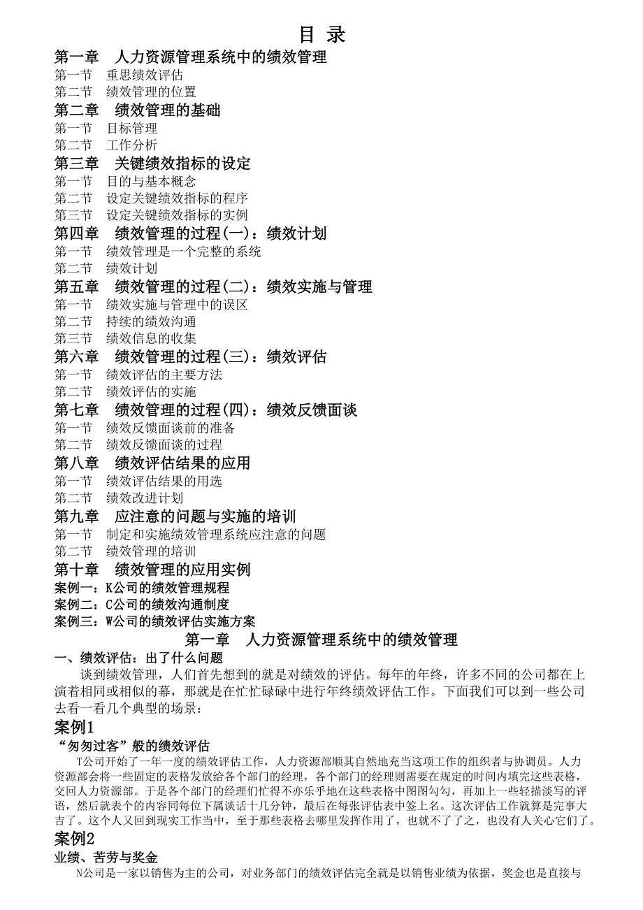 (2020年)管理运营知识公司绩效考核管理知识实施_第1页