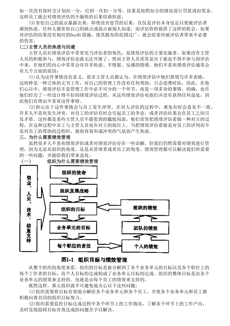 (2020年)管理运营知识公司绩效考核管理知识实施_第3页