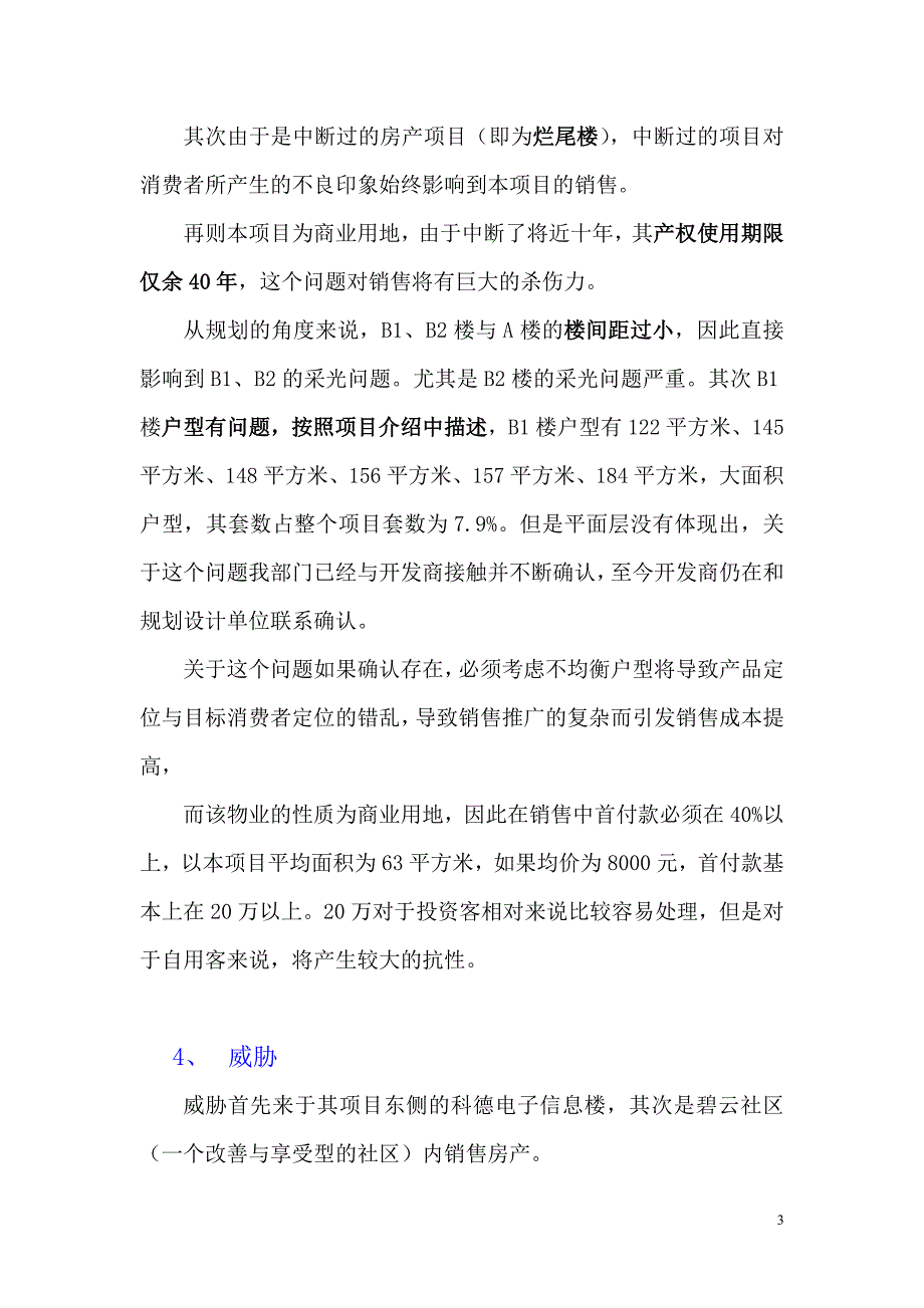 营销策划方案碧云中惠项目策划书1_第3页