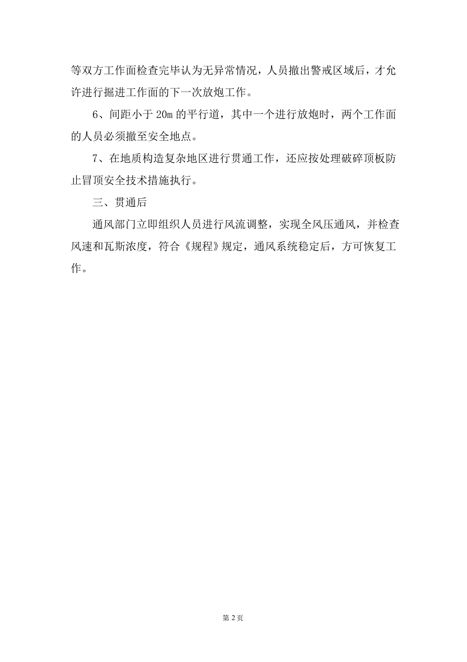 企业管理制度煤矿调度室业务保安管理制度_第3页