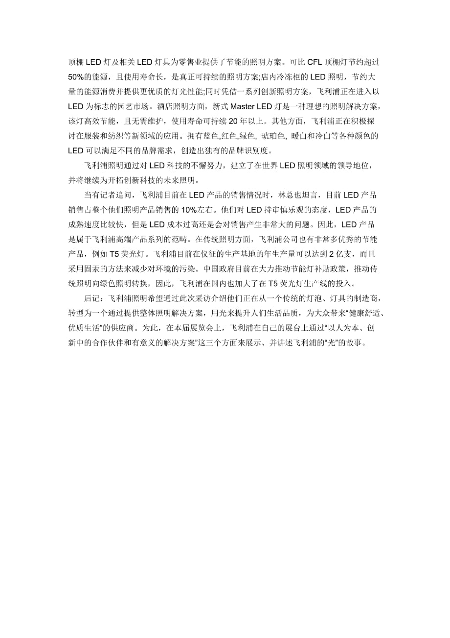 (2020年)职业发展规划专访飞利浦照明大中华区首席执行官林良琦_第2页