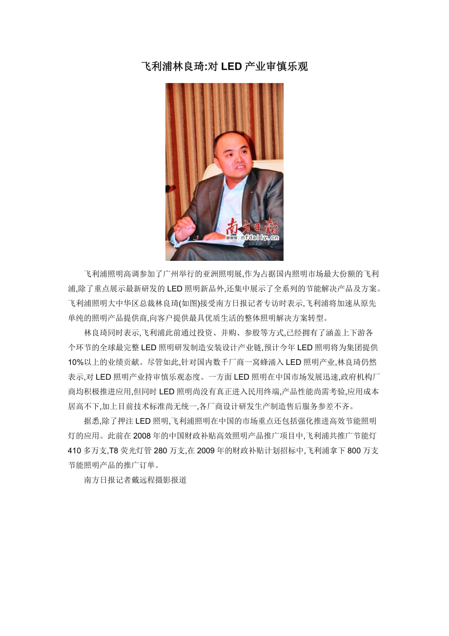 (2020年)职业发展规划专访飞利浦照明大中华区首席执行官林良琦_第3页