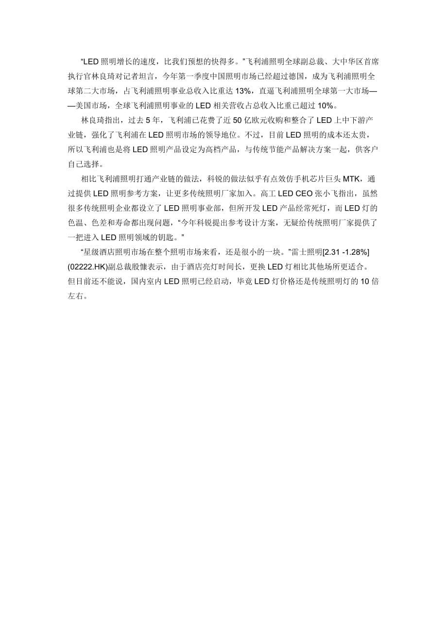 (2020年)职业发展规划专访飞利浦照明大中华区首席执行官林良琦_第5页