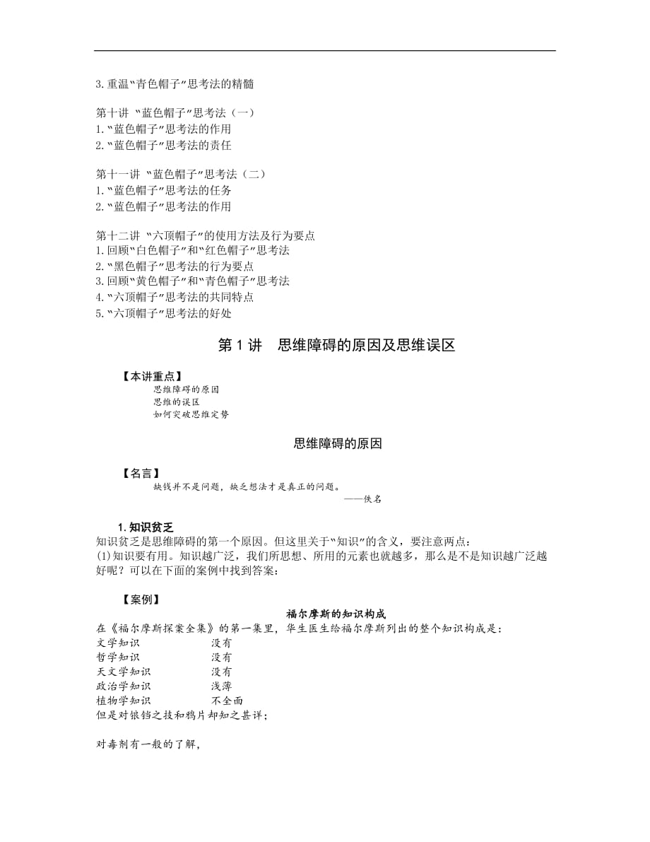 (2020年)领导管理技能成功领导的六种思维办法(DOC9页_第2页