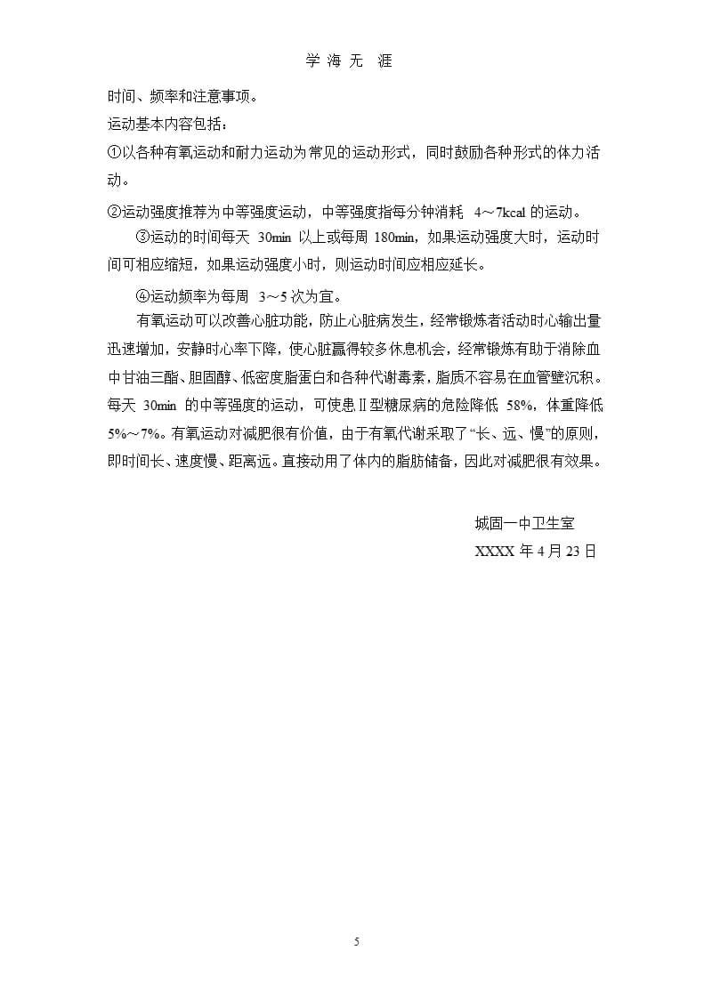 健康生活方式、营养与慢性病预防与控制知识讲座（整理）.pptx_第5页