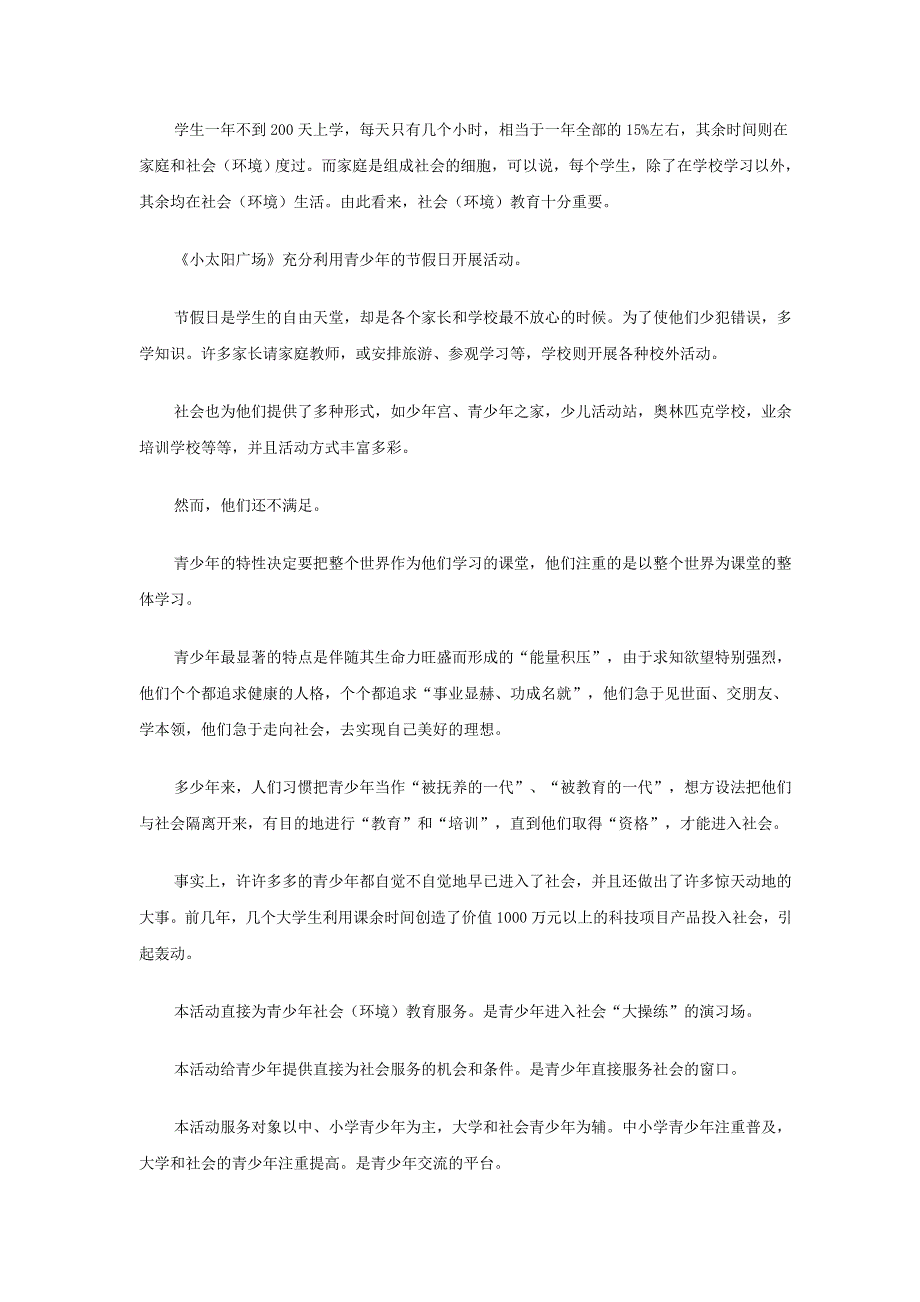 营销策划方案小太阳广场活动策划方案_第2页