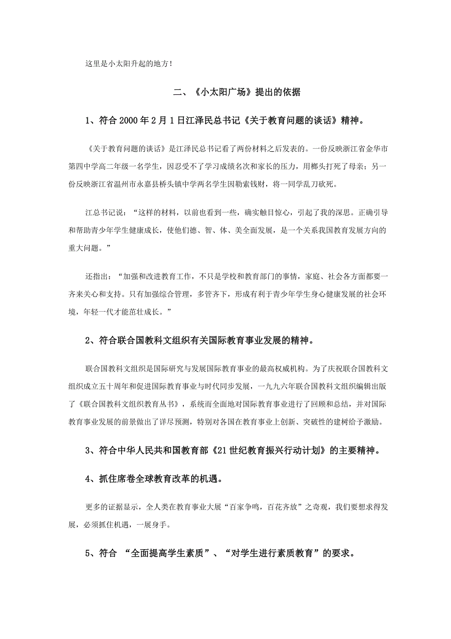 营销策划方案小太阳广场活动策划方案_第3页