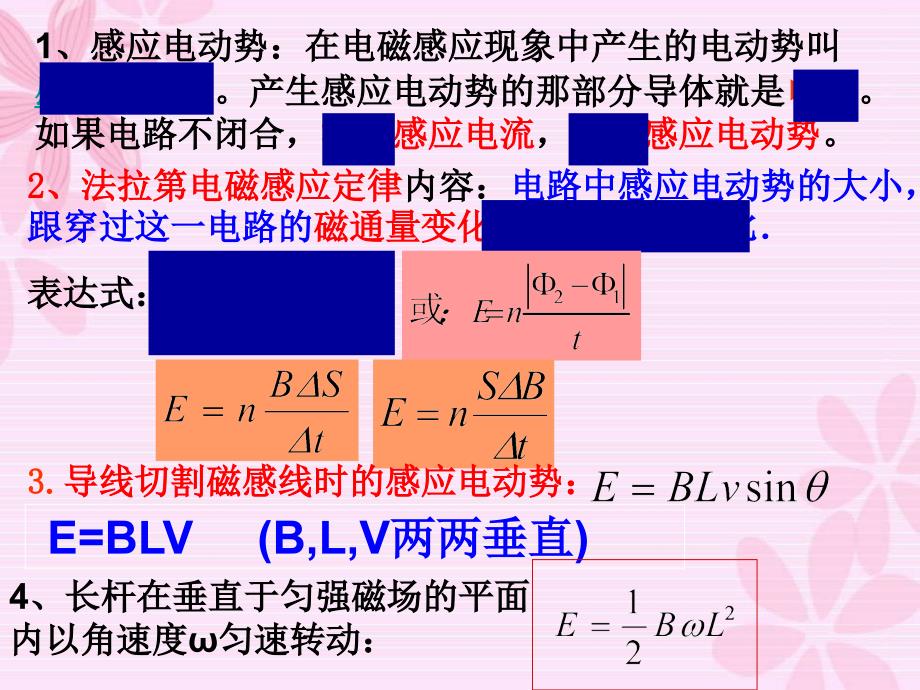 高三物理复习法拉第电磁感应定律课件_第1页