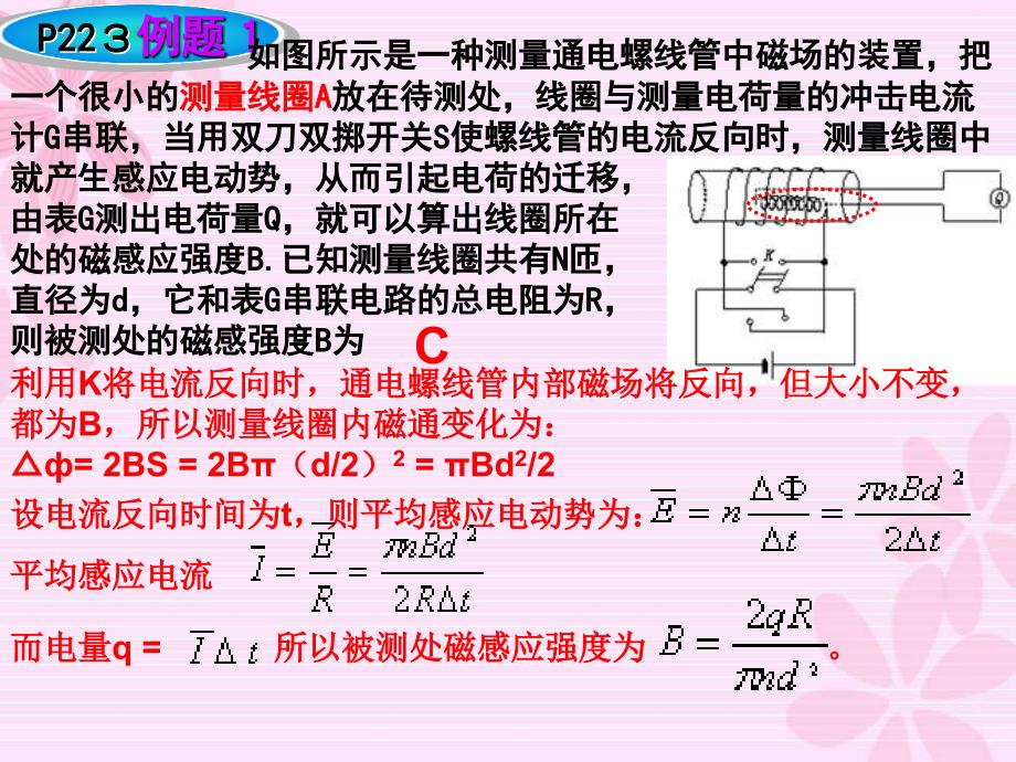 高三物理复习法拉第电磁感应定律课件_第4页