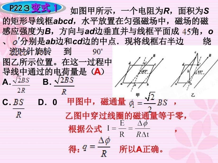 高三物理复习法拉第电磁感应定律课件_第5页