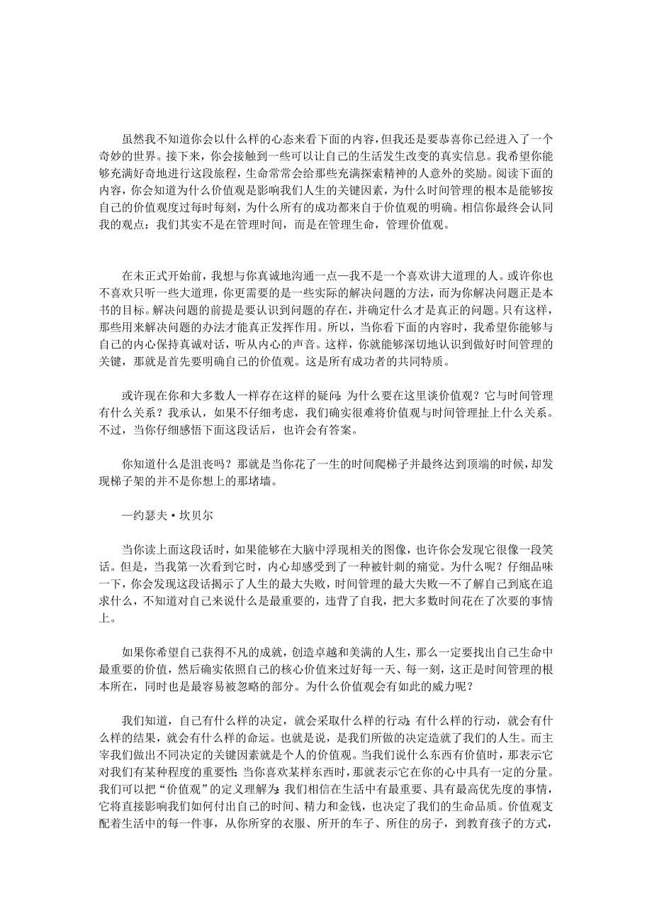 时间管理时间管理秘诀案例分析_第5页