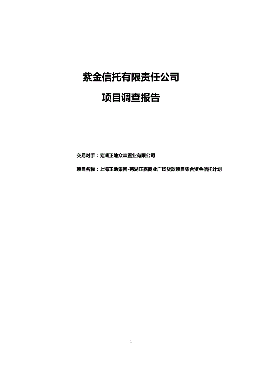 (2020年)管理诊断调查问卷某信托公司项目调查报告_第1页