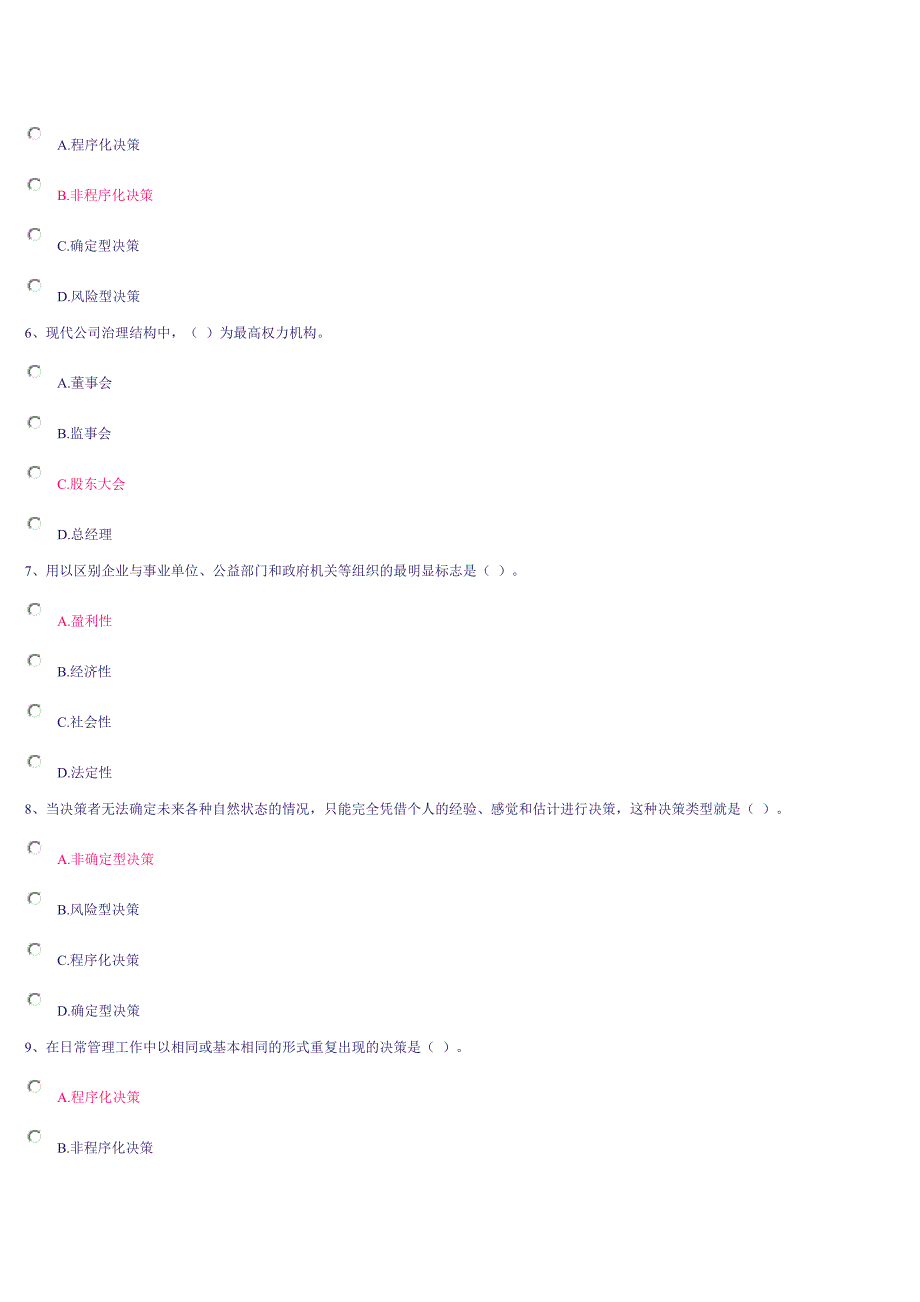 运营管理网上作业运营管理_第2页