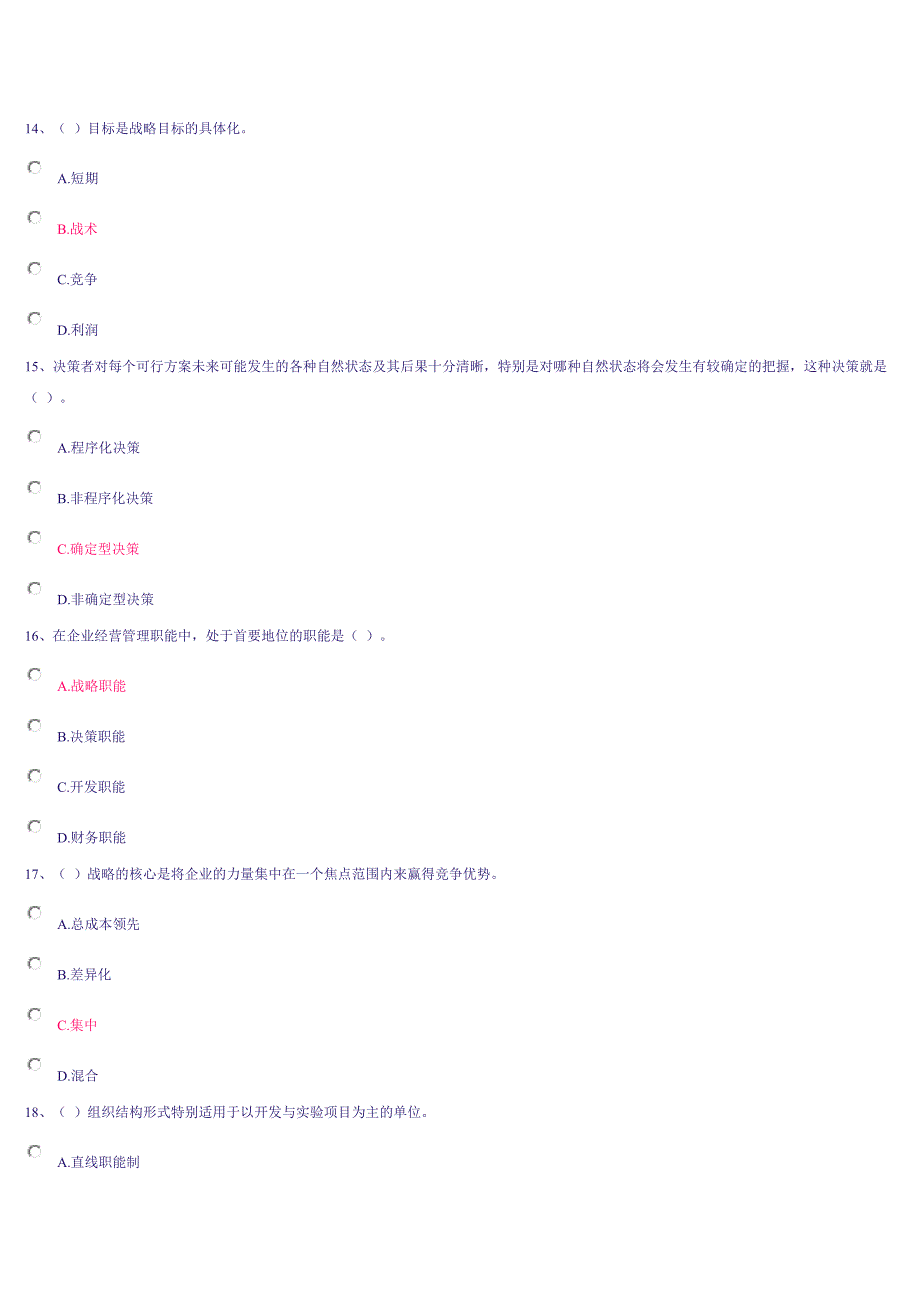 运营管理网上作业运营管理_第4页