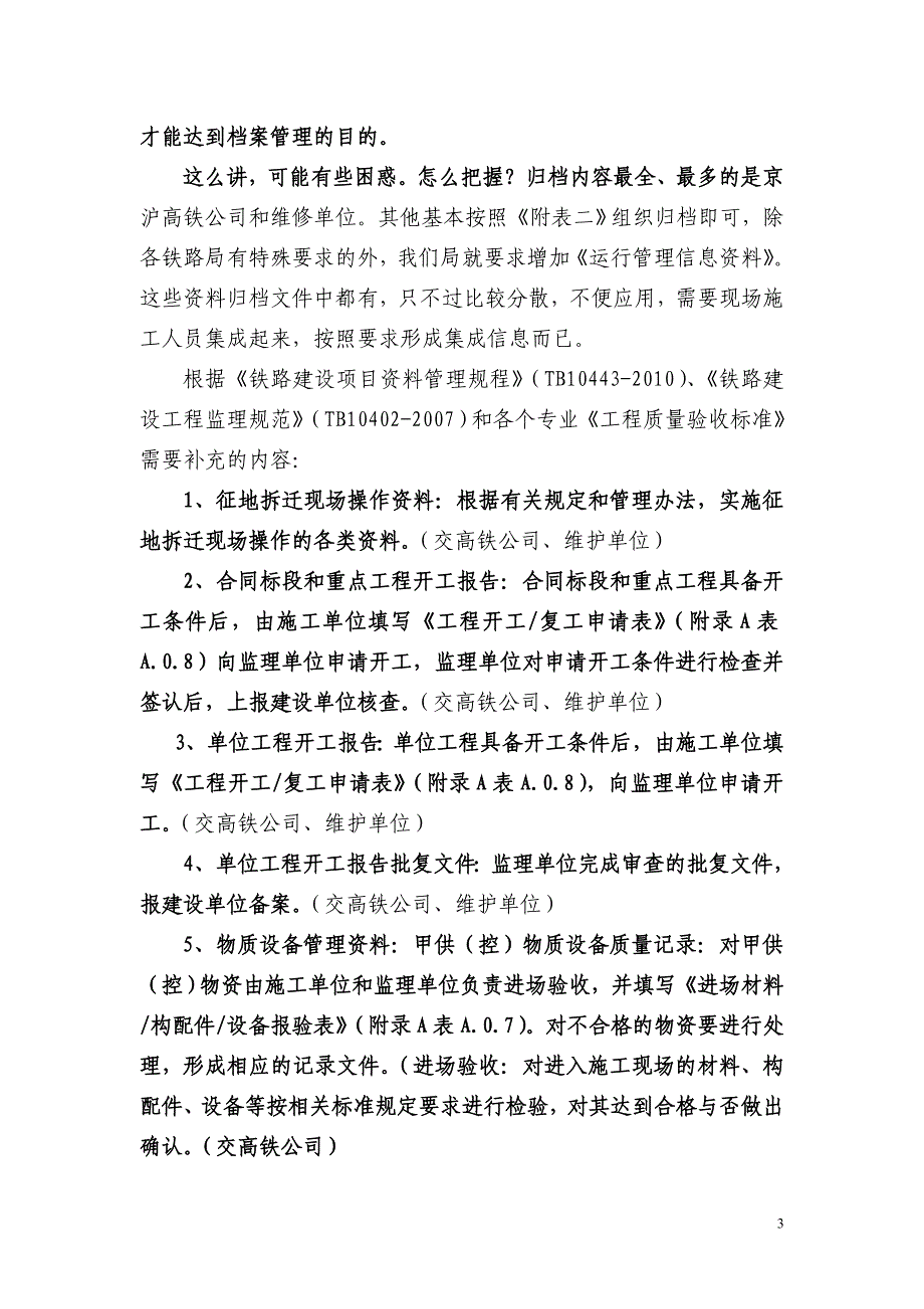 (2020年)经营管理知识京沪高铁竣工文件编制归档_第3页