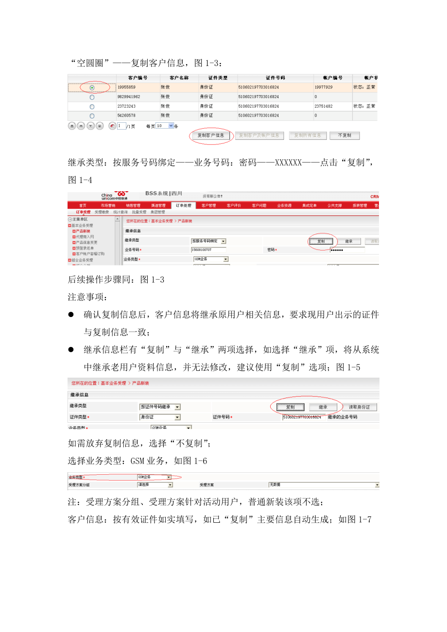 (2020年)流程管理流程再造某公司营业专业工作流程讲义_第2页