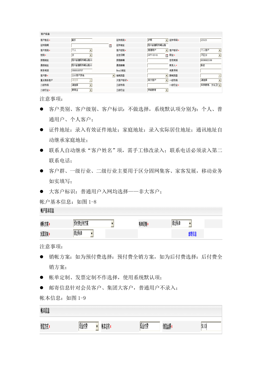 (2020年)流程管理流程再造某公司营业专业工作流程讲义_第3页