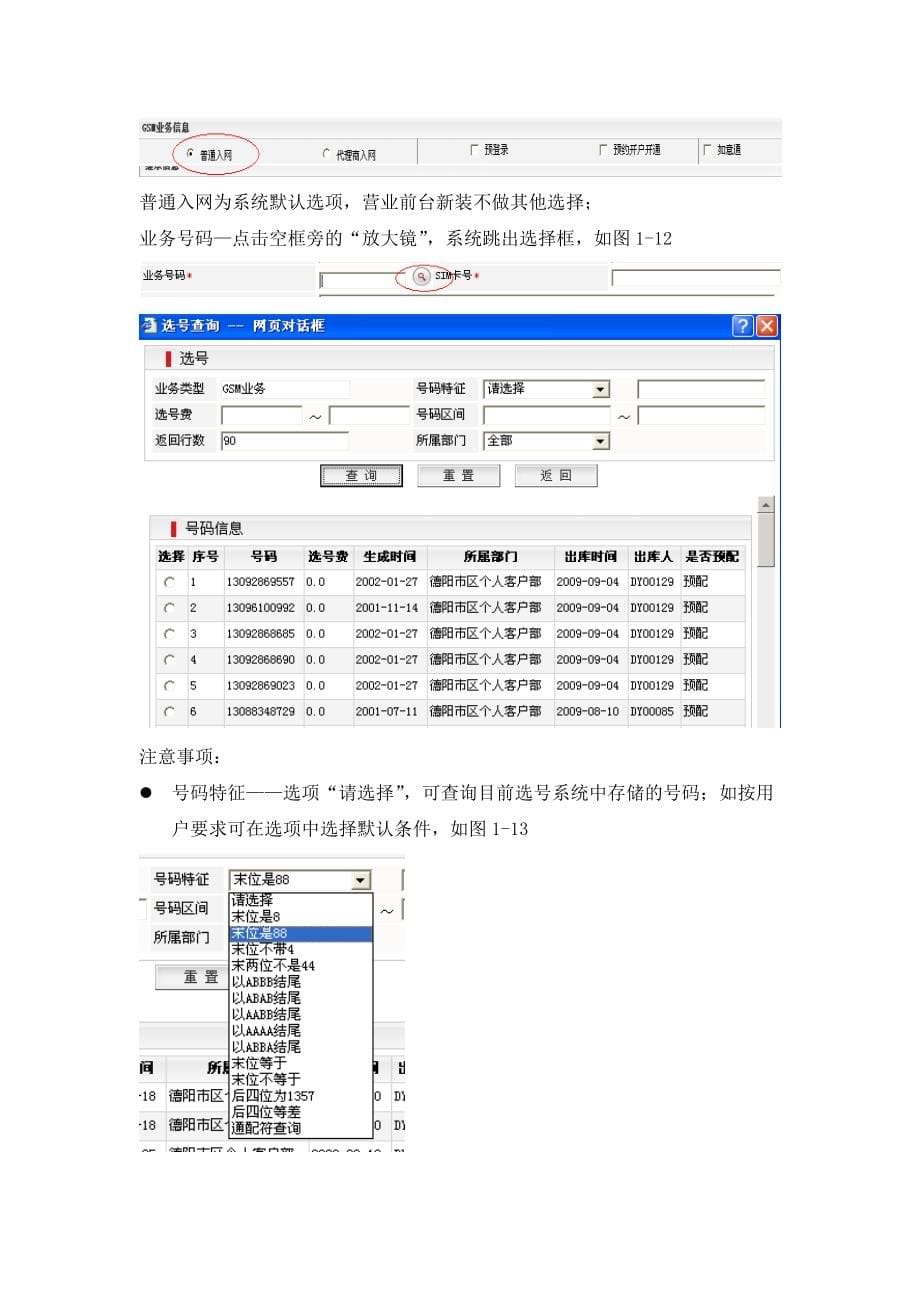 (2020年)流程管理流程再造某公司营业专业工作流程讲义_第5页