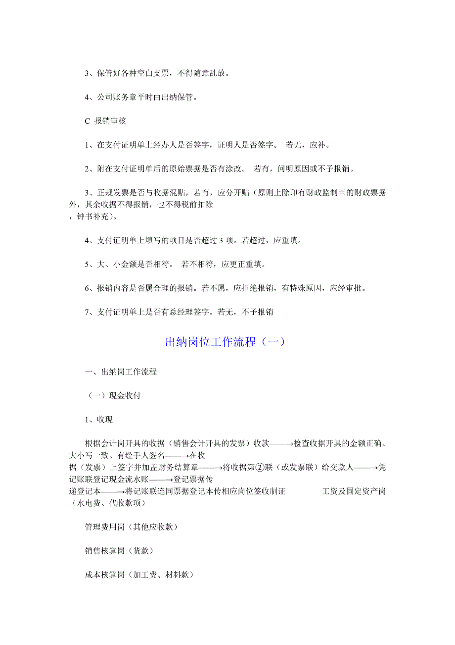 (2020年)流程管理流程再造公司内部的出纳流程多岗位详解_第2页