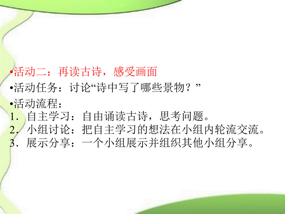 二年级语文下册-15古诗两首《绝句》（部编版）_第4页