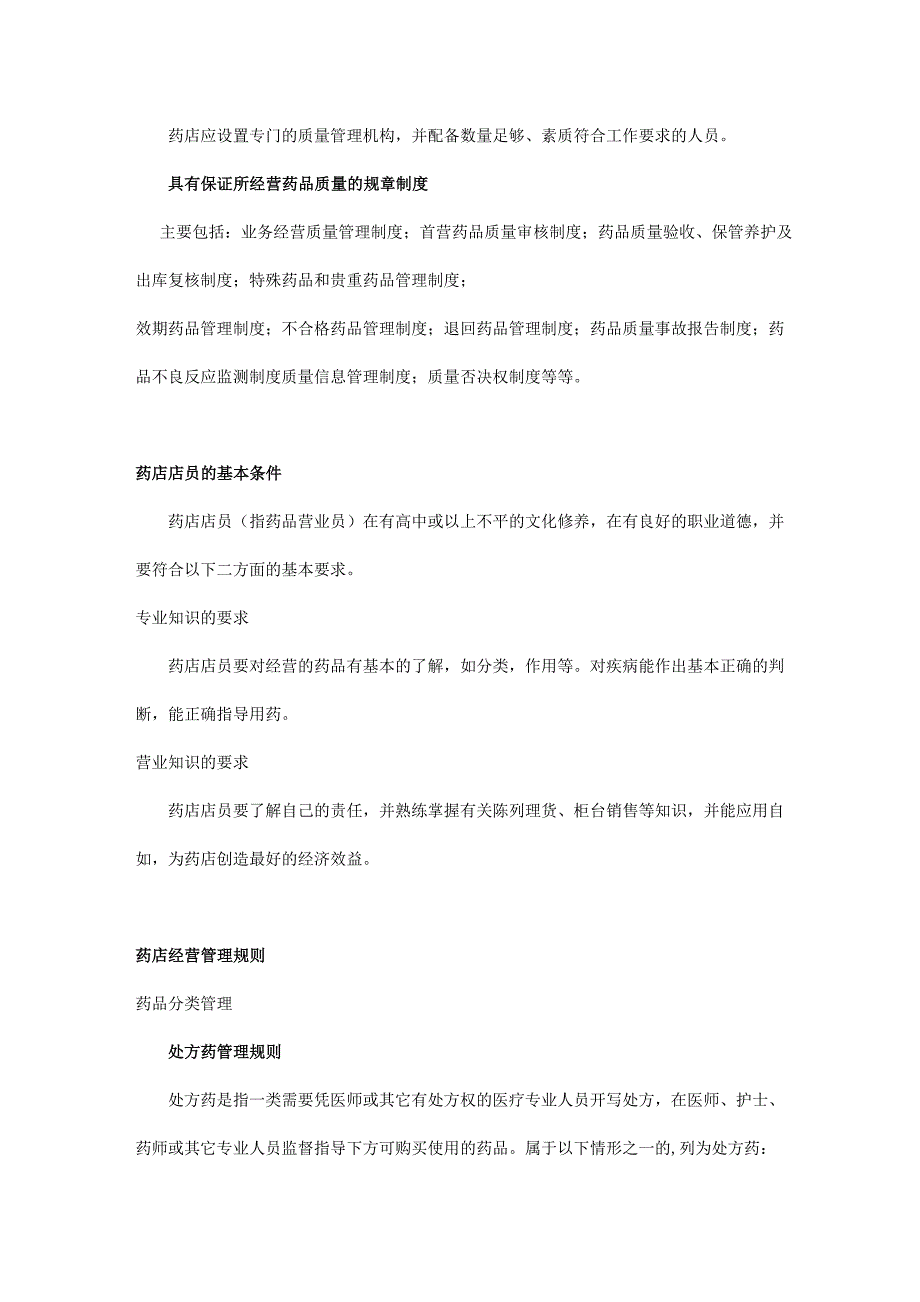 (2020年)行业分析报告药店行业经营管理分析_第2页