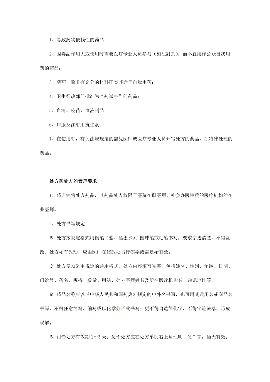 (2020年)行业分析报告药店行业经营管理分析_第3页