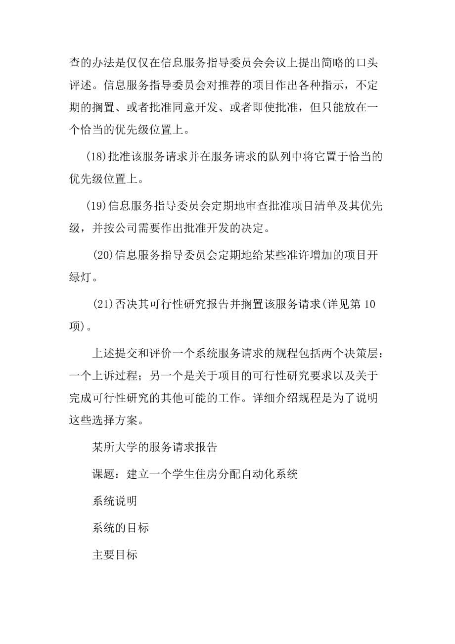 企业管理制度适合于用户管理人员的规程_第5页