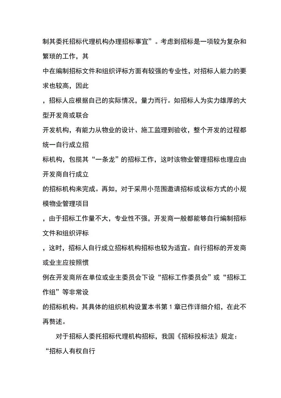 (2020年)标书投标物业管理的招标准备阶段_第2页