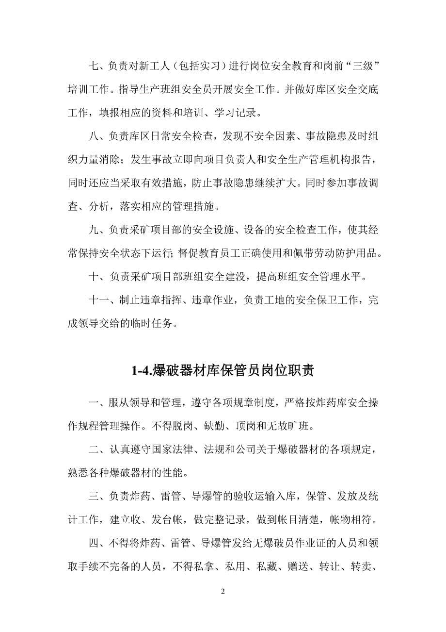 企业管理制度非营业性爆破作业单位许可证制度_第5页