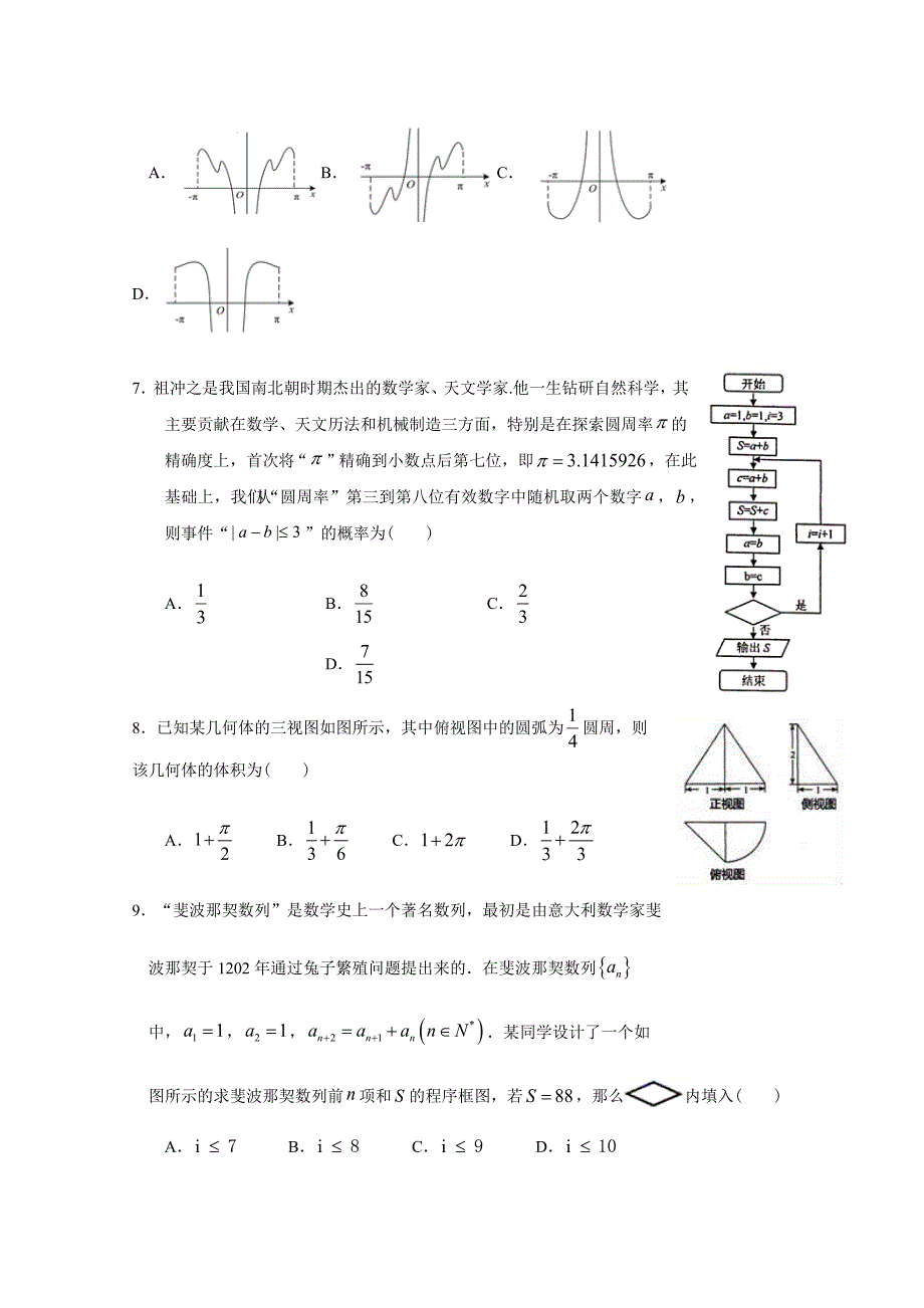 甘肃省兰州第一中学2020年高考冲刺模拟试题（三）文科数学【含答案】_第2页