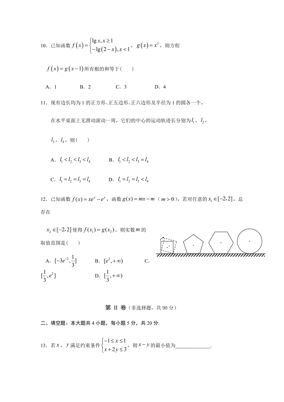 甘肃省兰州第一中学2020年高考冲刺模拟试题（三）文科数学【含答案】_第3页