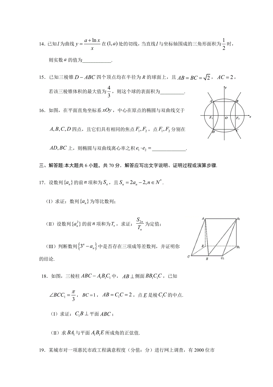 甘肃省兰州第一中学2020年高考冲刺模拟试题（三）文科数学【含答案】_第4页