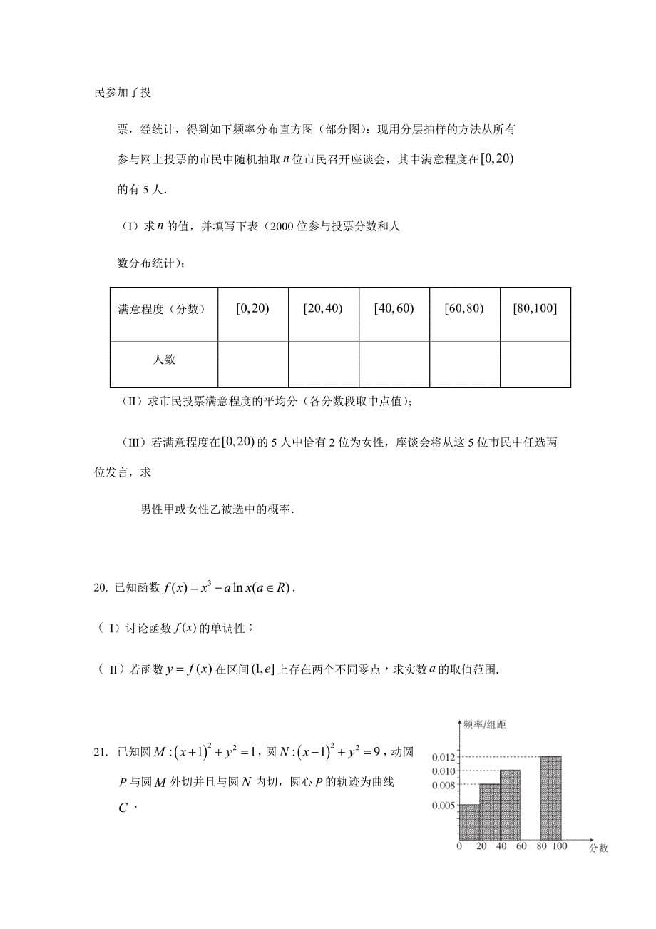 甘肃省兰州第一中学2020年高考冲刺模拟试题（三）文科数学【含答案】_第5页