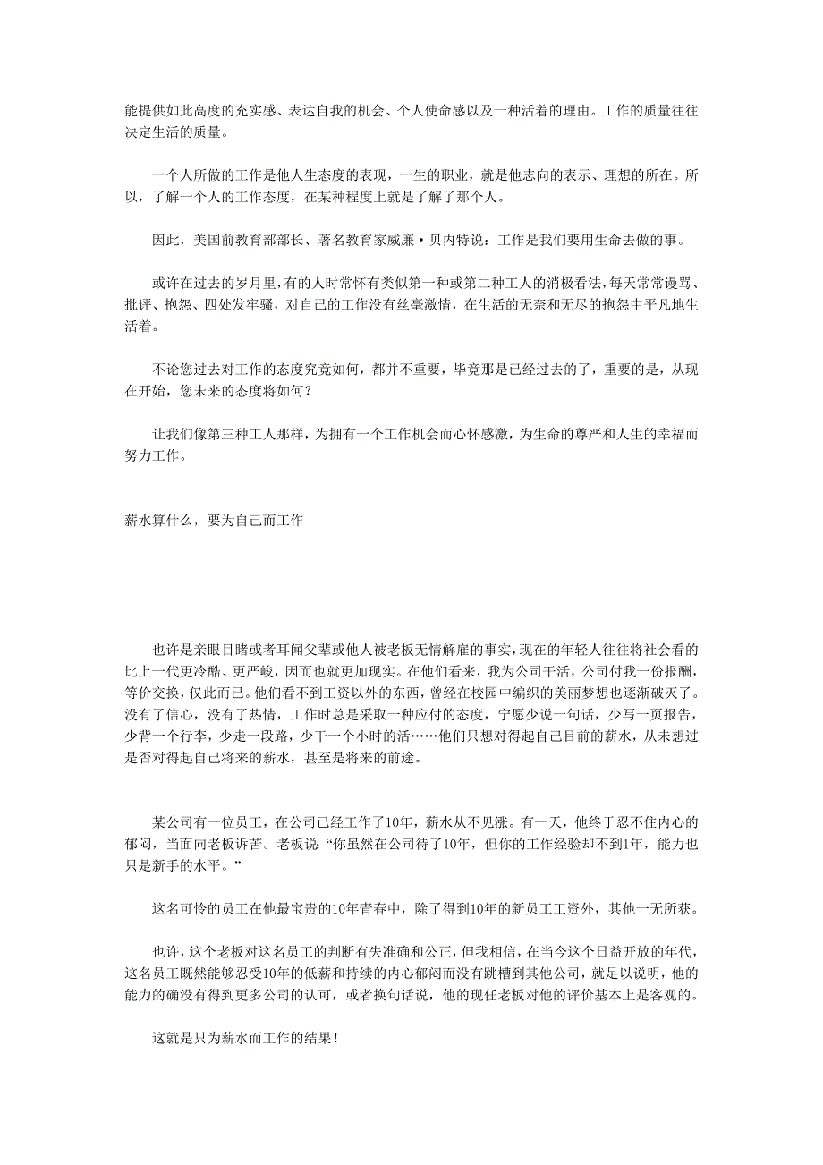 (2020年)经营管理知识触动心底的反思你在为谁工作_第3页