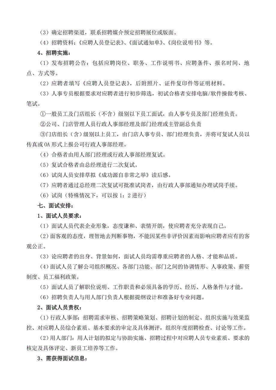 企业管理制度聘用管理制度大全套_第4页