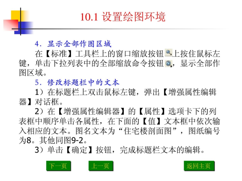 CAD第10章 建筑剖面图实例知识分享_第4页