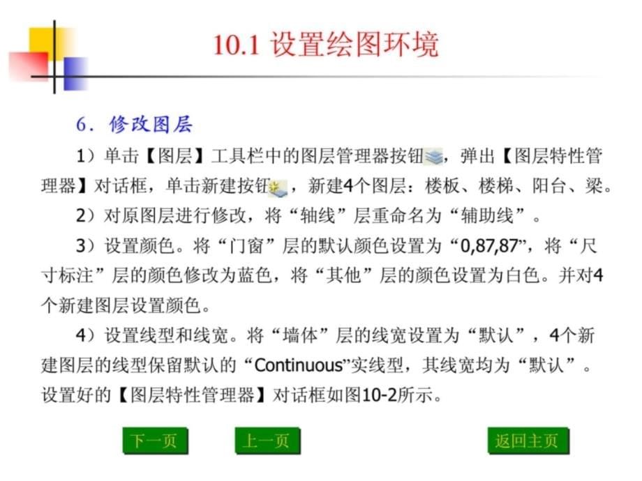 CAD第10章 建筑剖面图实例知识分享_第5页